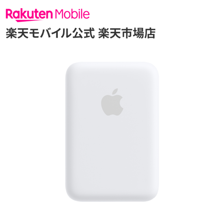 楽天市場】【送料無料】Apple MagSafeバッテリーパック アクセサリー