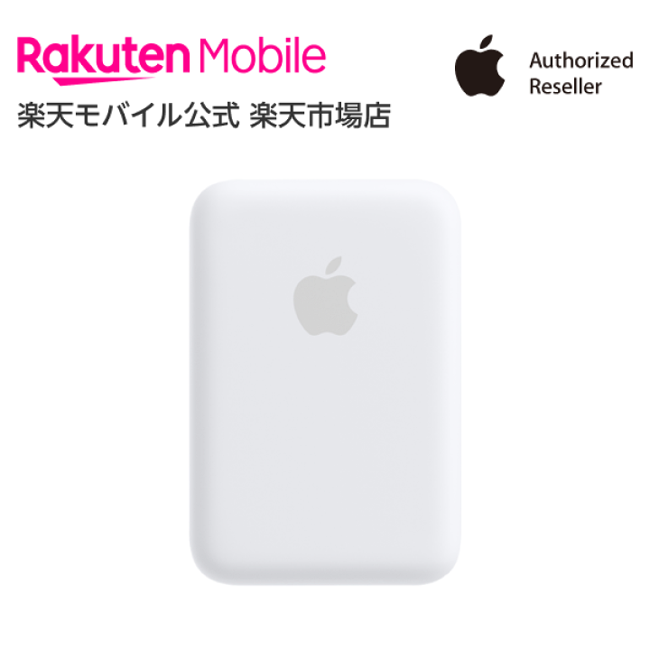 楽天市場】【送料無料】Apple MagSafeバッテリーパック アクセサリー 