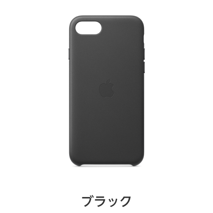 正規品 新品未使用 アップル純正 iPhone SE レザーケース ブラック