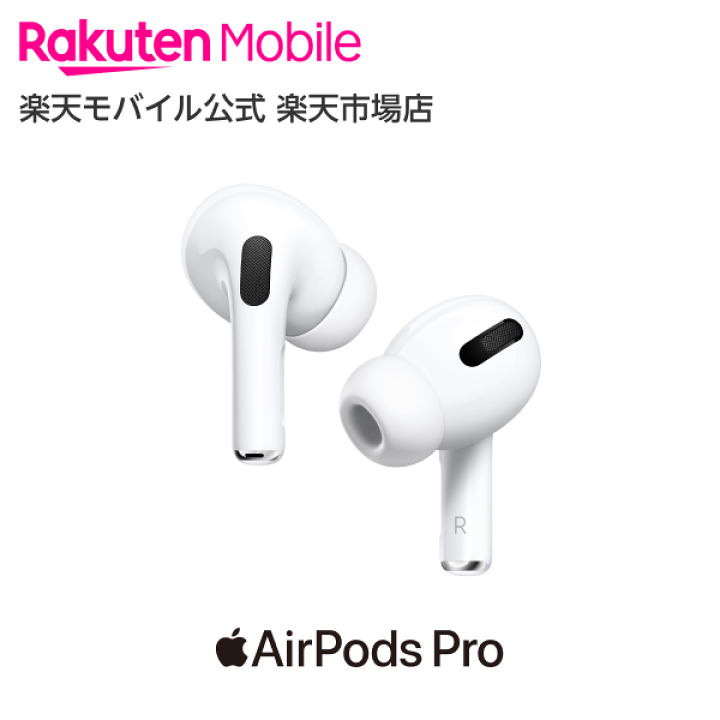 Apple AirPods Pro 第1世代 MWP22J A