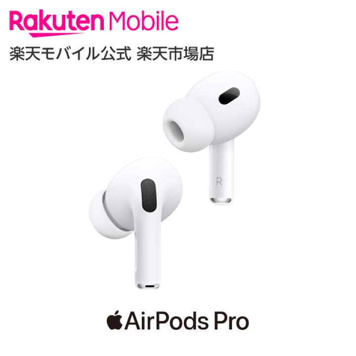 楽天市場】AirPods Pro（第2世代） 2022年最新モデル 新型 Apple認定店