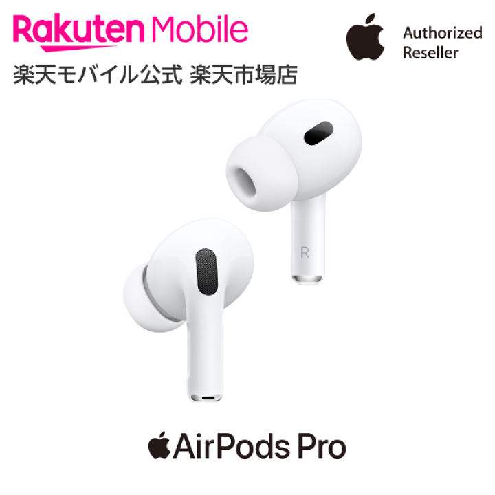 楽天市場】MagSafe充電ケース（Lightning）付きAirPods Pro（第2世代