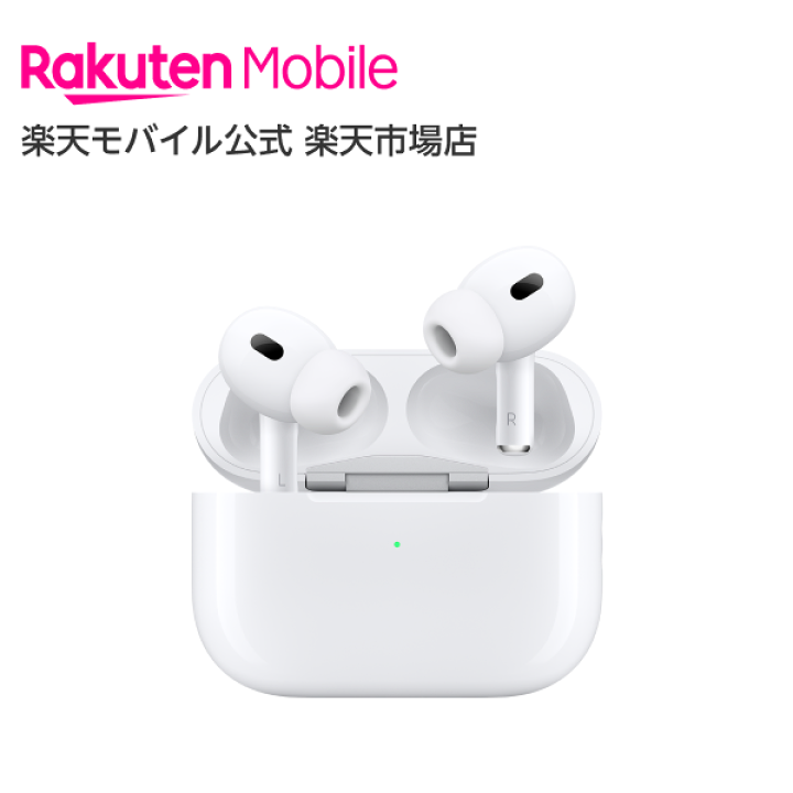 楽天市場】MagSafe充電ケース（USB-C）付きAirPods Pro（第2世代