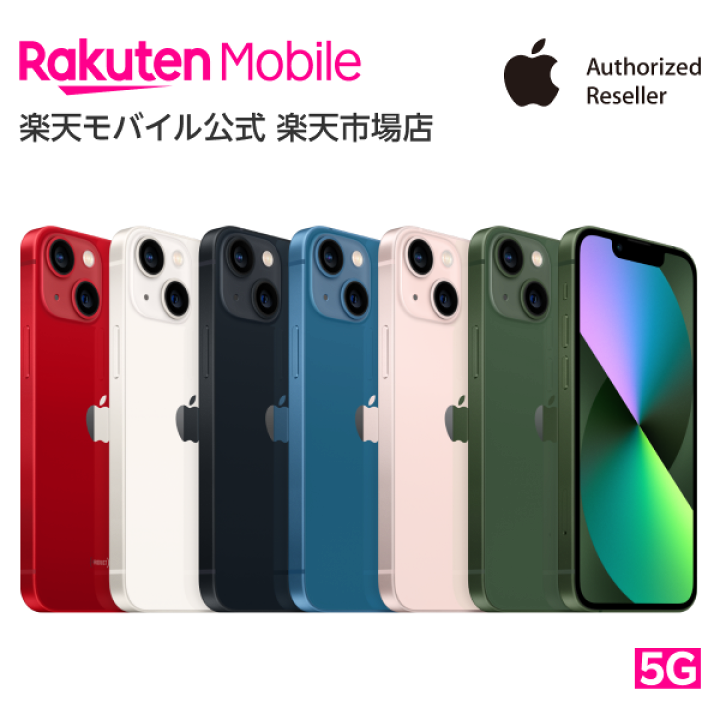 楽天市場】iPhone 13 mini simフリー 端末本体のみ （楽天モバイル回線