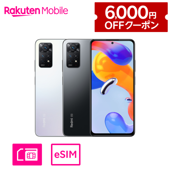 楽天市場】【6000円OFFクーポン配布中】Redmi Note 11 Pro 5G 【6000