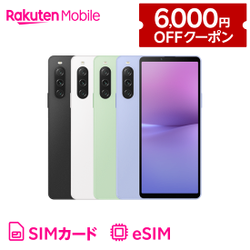 【6000円OFFクーポン配布中】Xperia 10 V 【6000ポイント還元中！他社から電話番号そのままで乗り換え（MNP）＆はじめて楽天回線をご契約の方限定！】 Sony（ソニー） simフリー 国内正規品 本体 端末 新品 回線セット（18歳未満の購入不可）