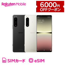 【6000円OFFクーポン配布中】Xperia 5 IV 【6000ポイント還元中！他社から電話番号そのままで乗り換え（MNP）＆はじめて楽天回線をご契約の方限定！】Sony（ソニー）simフリー 国内正規品 本体 端末 新品 回線セット（18歳未満の購入不可）