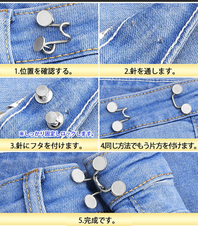 ウエスト調整 調節バックル ピン ボタンアジャスター サイズ アクセピン 直し2