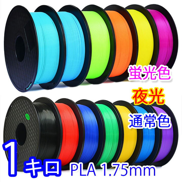 楽天市場】3Dプリンターフィラメント造形材料 PLA 3Dプリンター用 
