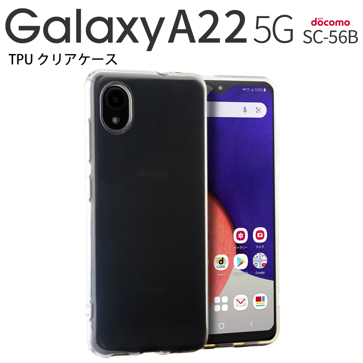 【税込】 高価値 TPU クリアケース Galaxy A22 5G SC-56B maquinasdelavaeseca.com.br maquinasdelavaeseca.com.br