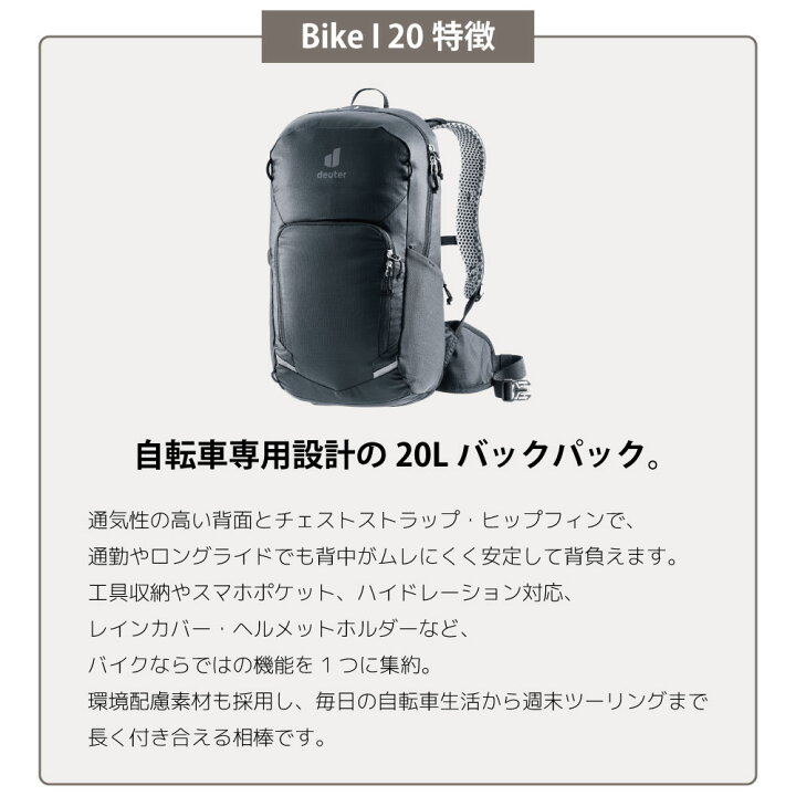 楽天市場】ドイター バイク I 20 バックパック 20L ブラック DEUTER 