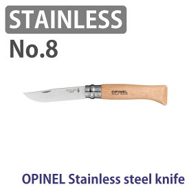 OPINEL(オピネル) ステンレススチール ナイフ #8 8.5cm