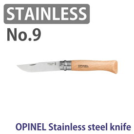 OPINEL(オピネル) ステンレススチール ナイフ #9 9.0cm