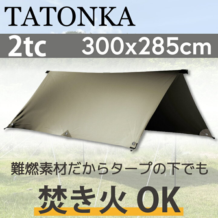 楽天市場】【並行輸入品】 タトンカ タープ 2TC tc 難燃 焚き火 