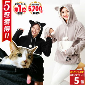 【P5倍26日1:59まで】 ◆楽天 ランキング 1位◆ 猫 パーカー 抱っこ ポケット フリース 猫耳パーカー カンガルー ポケット 犬 小動物 S・M・L・XL・XXL ブラック グレー フード付き トレーナー トップス メンズ レディース 誕生日 プレゼント/にゃんパーカー
