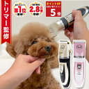 【P5倍11日1:59まで】 【楽天1位★トリマー監修】 犬 バリカン POOKIE 【累計2.8万個突破】 猫 犬用バリカン 犬 足の…