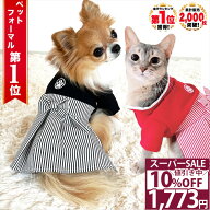 ＼スーパーSALE特別価格／楽天 ランキング 1位 犬 袴 新年 はかま ペット 服 正装 猫 袴 かっこいい おし…
