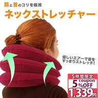 ＼スーパーSALE特別価格／頚椎牽引器 肩こり 首こり 疲れ すっきり チューブ エアー ネックストレッチャ…