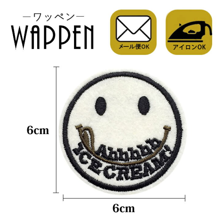 楽天市場 スマイル ワッペン 刺繍 アイロン接着 縦6cm 横6cm ニコちゃん にこちゃん Smile アイロンワッペン 手芸 かわいい 入園 入学 わっぺん アップリケ あっぷりけ Wappen レアリーク