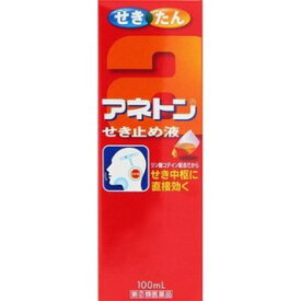 【第2類医薬品】アネトンせき止め液 100mL