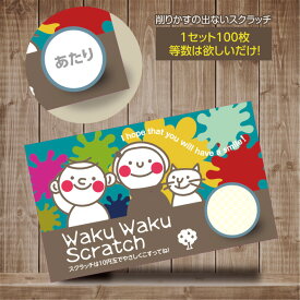 スクラッチカード あたり はずれ 1 2 3 4 5 等 A B C 賞 10 50 300 円 割引 100枚 選べる カスタム オリジナル イベント 催事 販促 店舗 企画 子どもの日 元気 猫 遊び キャンペーン セール パーティー くじ 抽選 自由 簡単 大人気 可愛い グッズ 小ロット メール便