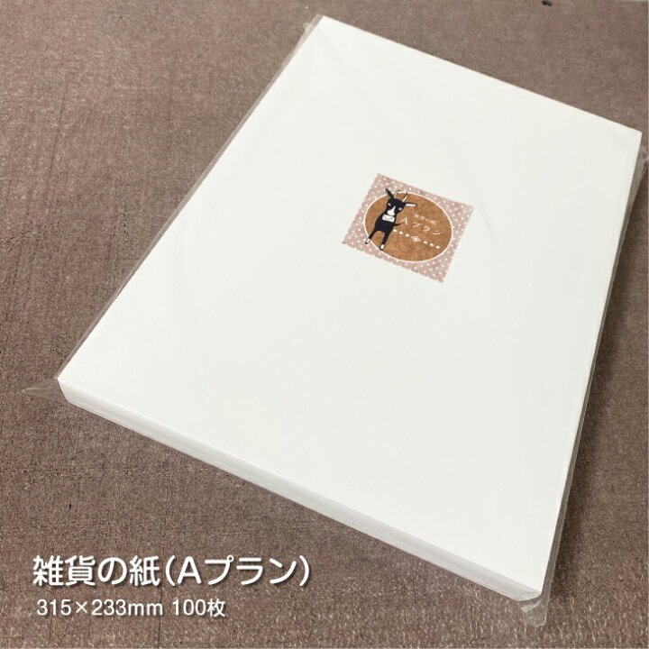 楽天市場】雑貨の紙 Aプラン ピュアホワイト 八つ切り在庫処分 厚み 