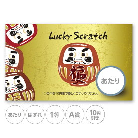 お正月 だるま スクラッチ 福 初売 新年会 新春 縁起あたり はずれ 1 2 3 4 5 等 A B C 賞 10 50 300 円 割引 100枚 選べる カスタム オリジナル イベント 催事 販促 店舗 企画 キャンペーン セール パーティー くじ 抽選 自由 簡単 人気 おしゃれ グッズ 小ロット メール便