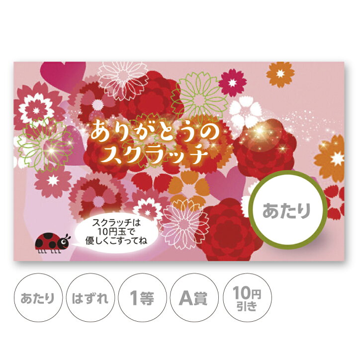 楽天市場】スクラッチカード スクラッチ 母の日 カーネーション あたり 