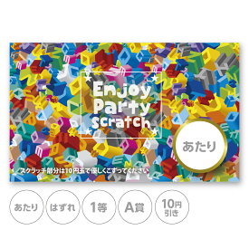 スクラッチカード スクラッチ カラフル ポップ 夏 あたり はずれ 1等 2等 3等 4等 5等 A賞 B賞 C賞 10円引き 50円引き 100円引き 300円引き 選べる カスタム 販促 販促品 お店 企画 キャンペーン セール パーティー こども会 子供会 くじ くじ引き あたりくじ 抽選 100枚