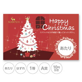 スクラッチカード スクラッチ クリスマス ツリー あたり はずれ 1等 2等 3等 4等 5等 A賞 B賞 C賞 10円引き 50円引き 100円引き 300円引き 選べる カスタム 販促 販促品 お店 キャンペーン セール パーティー クリスマスパーティー こども会 くじ引き あたりくじ 抽選 100枚