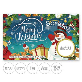 スクラッチカード スクラッチ クリスマス 雪だるま あたり はずれ 1等 2等 3等 4等 5等 A賞 B賞 C賞 10円引き 50円引き 100円引き 300円引き 選べる カスタム 販促 販促品 お店 企画 キャンペーン セール パーティー クリスマスパーティー こども会 くじ くじ引き 抽選 100枚