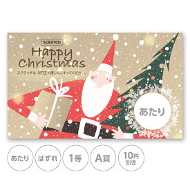スクラッチカード スクラッチ クリスマス サンタ 雪 あたり はずれ 1等 2等 3等 4等 5等 A賞 B賞 C賞 10円引き 50円引き 100円引き 300円引き 選べる カスタム 販促 販促品 お店 企画 キャンペーン セール パーティー クリスマスパーティー こども会 くじ引き 抽選 100枚