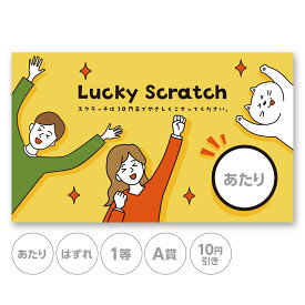 スクラッチカード スクラッチ ラッキー 感謝 レトロ 可愛い あたり はずれ 1 2 3 4 5 等 A B C 賞 10 50 100 300 円 割引 選べる カスタム 販促 販促品 店舗 企画 キャンペーン セール パーティー スーパー くじ引き 小ロット メール便 抽選 イベント 催事 グッズ