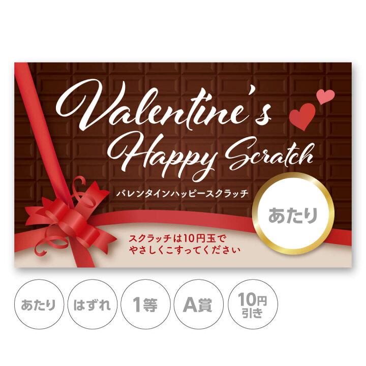 楽天市場】スクラッチカード スクラッチ バレンタイン リボン チョコ  