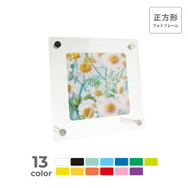 正方形 フォトフレーム フォトスタンド 写真立て ましかく 正方形 コースター ステッカー 89mm 90mm 飾る ディスプレイ UVカット 半透明 黄色 オレンジ 赤 緑 青 水色 紫 黒 蛍光 ガラスカラー 推し 推し活 アニメ ゲーム アイドル グッズ アクリル シンプル おしゃれ sosoto
