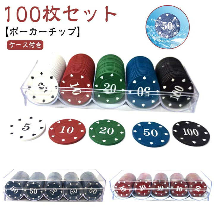 楽天市場】 ポーカーチップ 100枚セット 5色 ゲーム用 チップセット 
