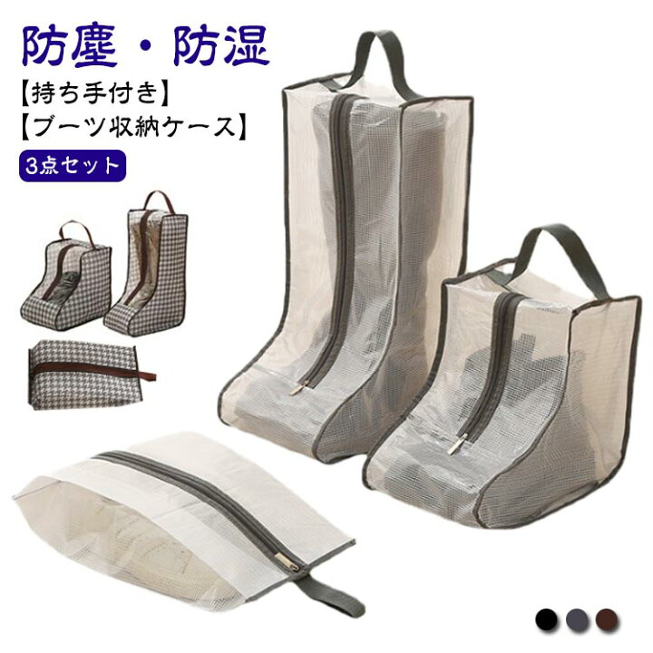 楽天市場】ブーツ収納袋 透明 長靴 持ち手付き シューズバッグ 防水 