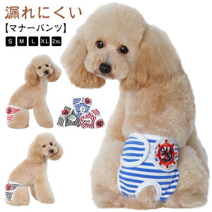オムツカバー サニタリーパンツ マナーパンツ メス マナーウェア 洗濯可 生理パンツ 犬 おむつカバー 犬用 マナーベルト オスずれない 介護 マナーパンツ お出かけ しつけ用品 中型犬 小型