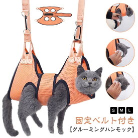 歯磨き グルーミングハンモック 吊り上げ 犬 猫 ハンモック 爪切り 拘束バッグ ネコ 服薬 トリミング 目薬 介護 シャンプー ペット美容 入浴 お風呂 ハーネス ドライヤー 暴れ防止 耳掃除