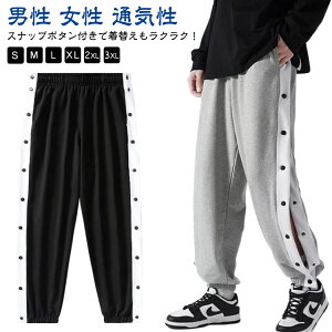 ジャージ バスケットパンツ バスケパンツ レディース サイドボタン メンズ 裾ボタン サイドライン バスケットボールパンツ ジュニア 大人 女の子 春 夏 秋 長ズボン ロングパンツ パンツ 下
