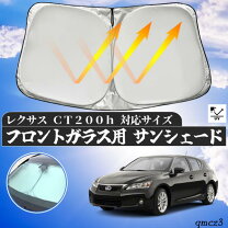 楽天市場】ct200h レクサス フロントガラスの通販 
