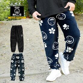 【送料無料】和んこ堂 もこもこ ボア フリースパンツ メンズ 大きいサイズ 京都発祥 ゆるキャラ プリント わんこ堂 イージーパンツ 部屋着 スウェットパンツ 裏起毛 ジャージ 暖かい 防寒 あったか 柴犬 キャラクター ルームウェア