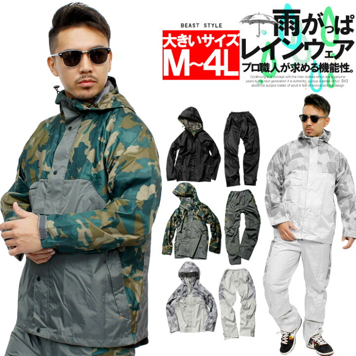 楽天市場】【送料無料】 レインコート メンズ 大きいサイズ カモフラ柄 