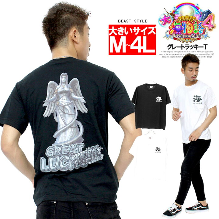 楽天市場 メール便で送料無料 海物語 半袖 Tシャツ メンズ 大きいサイズ パチンコ グレートラッキー プリント クルーネック カットソー Cr 大海物語4 海物語シリーズ 三洋物産 パチスロ 大当り 白 黒 キャラクター おもしろ グッズ ビッグサイズ キングサイズ 大きめ