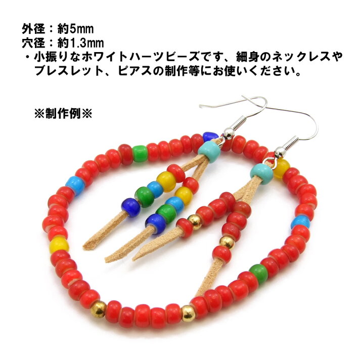 楽天市場】【赤/レッド】 (5mm) ホワイトハーツ/インディアンビーズ 30 