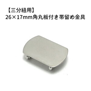 1yp۔tїߋij26mm×17mm Ni/Vo[ z yORpz nhCh/ANZT[/|pi//u[`/U/їߋ/ђߋ/Irh/Irh