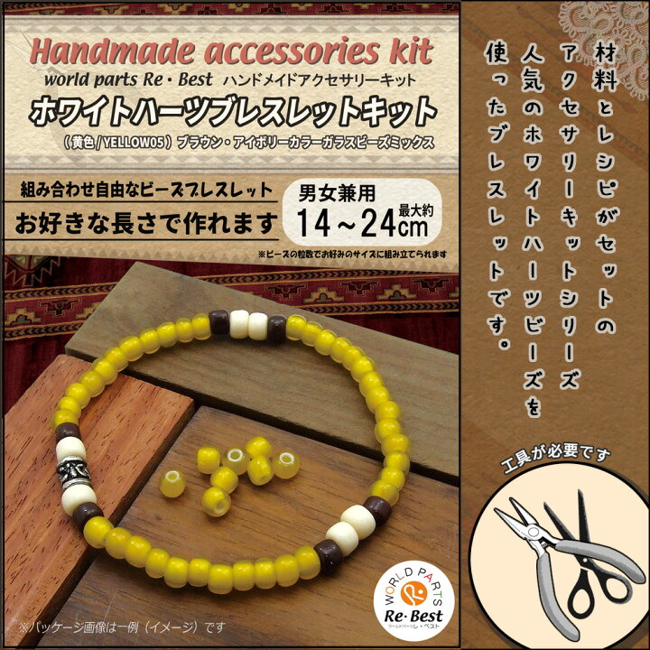 楽天市場】○ハンドメイドアクセサリーキット○【 ホワイトハーツ 