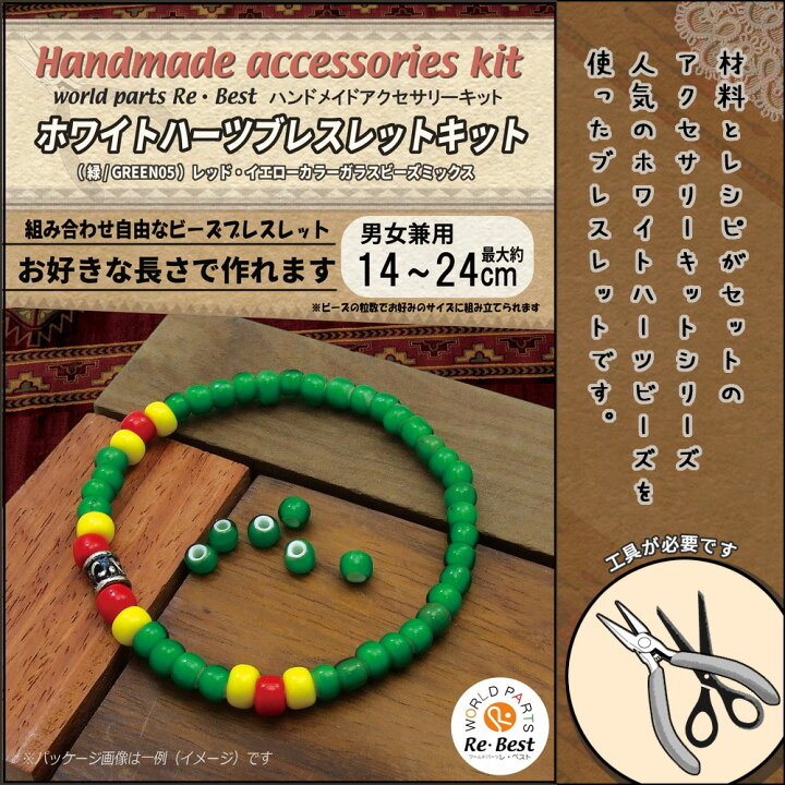 楽天市場】○ハンドメイドアクセサリーキット○【 ホワイトハーツ 