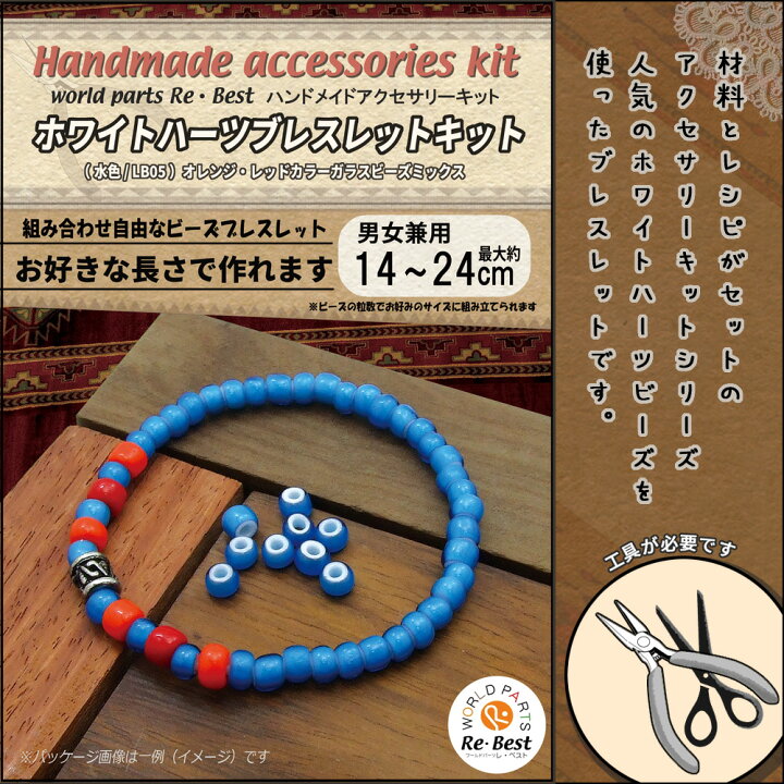 楽天市場】○ハンドメイドアクセサリーキット○【 ホワイトハーツ 