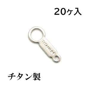 【チタン製】コケシダルマ【大】 (20ヶパック)【刻印入り】 アクセサリーパーツ/アレルギーフリー/板ダルマ/カニカン/シルバー/留め金具/ネックレス/ブレスレット/チェーン/ハンドメイド/引